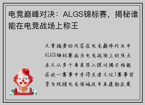 电竞巅峰对决：ALGS锦标赛，揭秘谁能在电竞战场上称王